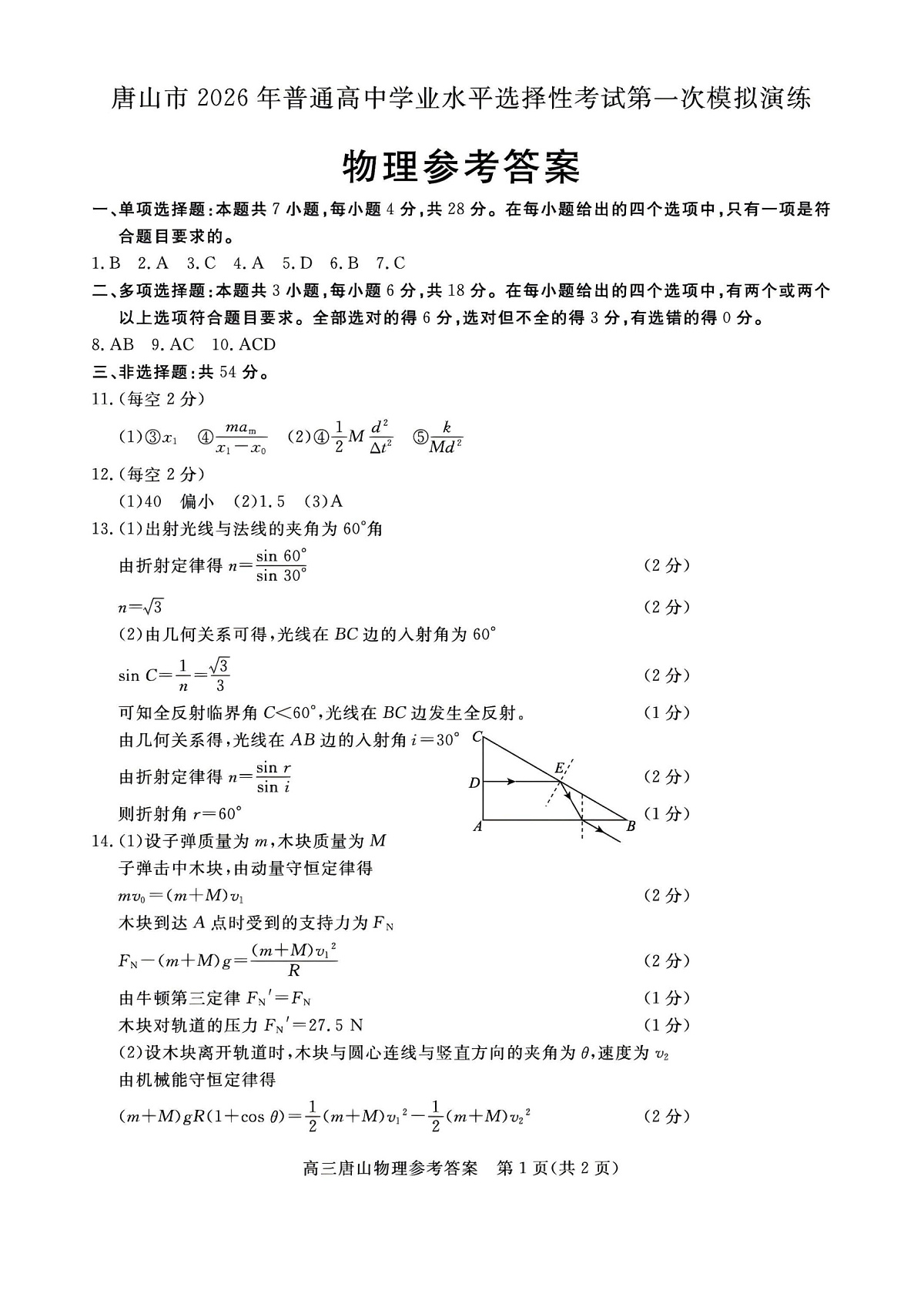 物理答案第1页
