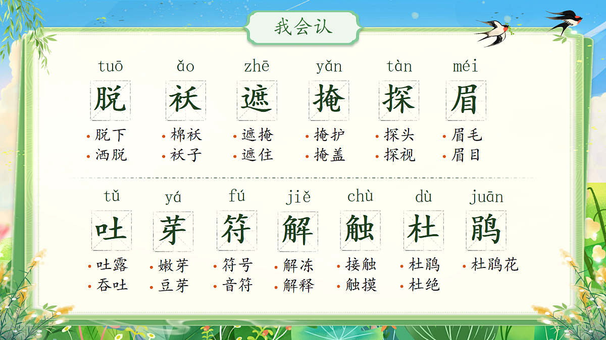 【教学课件】阅读2.《找春天》(第一课时)第5页