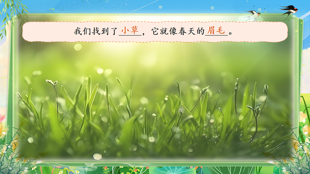 【教学课件】阅读2.《找春天》(第二课时)第5页