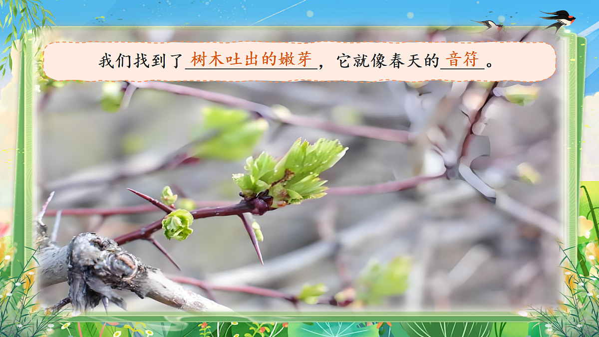 【教学课件】阅读2.《找春天》(第二课时)第7页