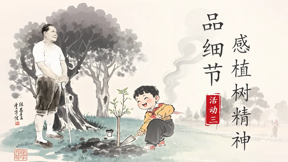 【教学课件】阅读4.《邓小平爷爷植树》(第二课时)第4页