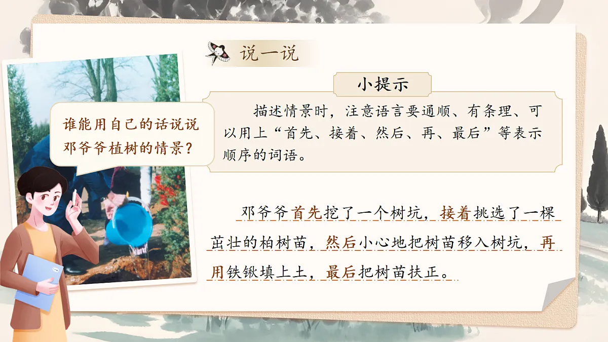 【教学课件】阅读4.《邓小平爷爷植树》(第二课时)第7页