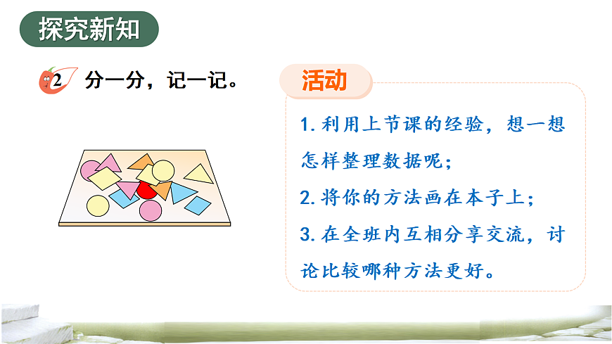 第2课时 分类与记录(2)第3页