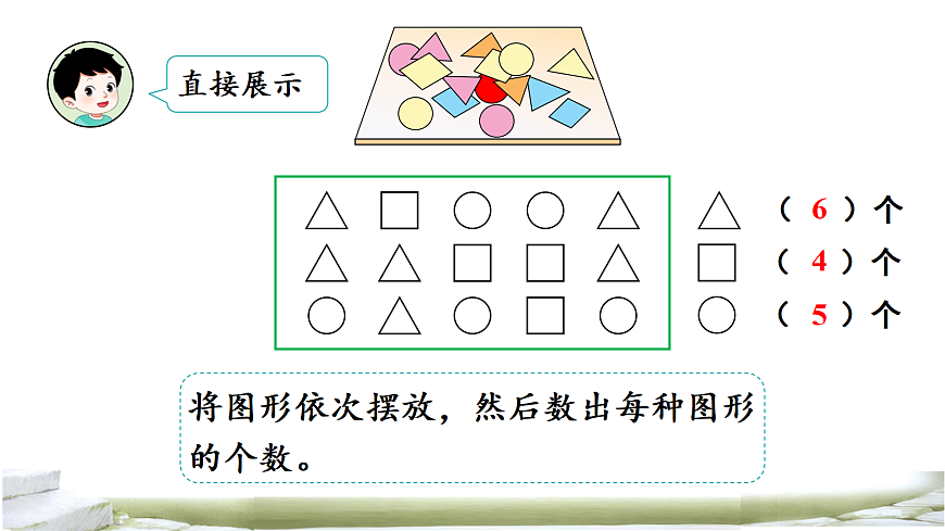 第2课时 分类与记录(2)第4页