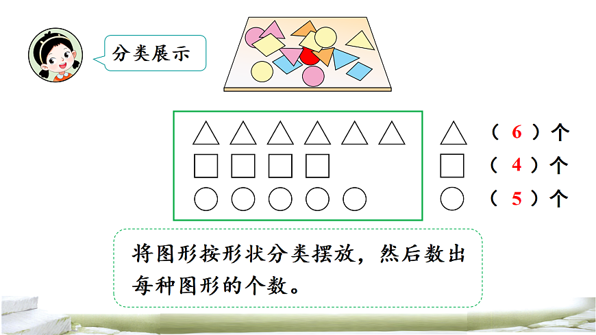 第2课时 分类与记录(2)第5页