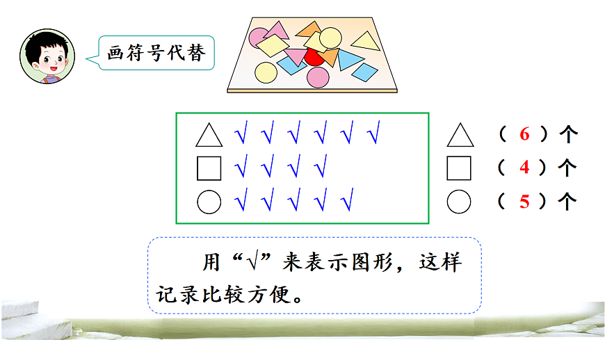 第2课时 分类与记录(2)第6页