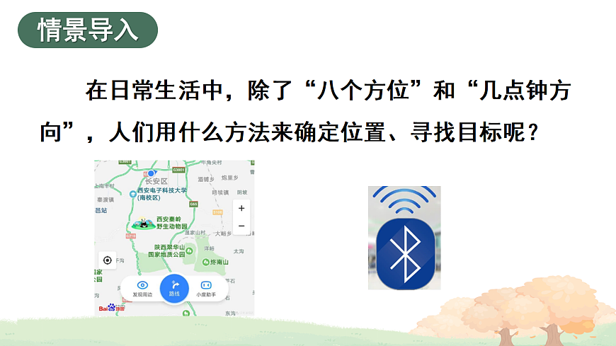 活动五 拓展应用第2页