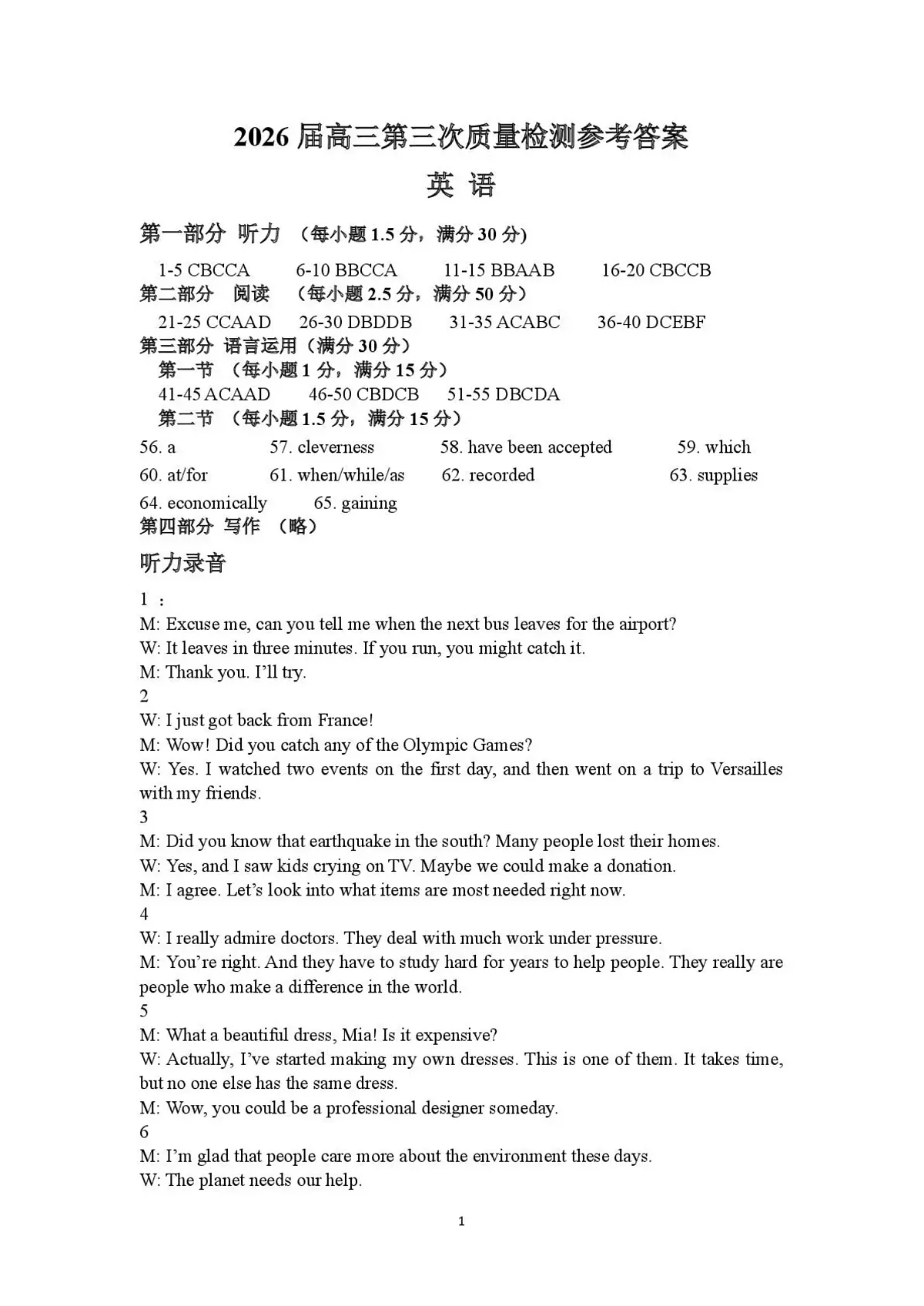 豫西北教研联盟(平许济洛)2026届高三下学期3月质量检测 英语答案第1页