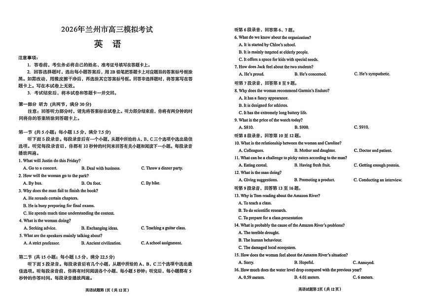 2026年兰州市高三模拟考试英语试卷第1页