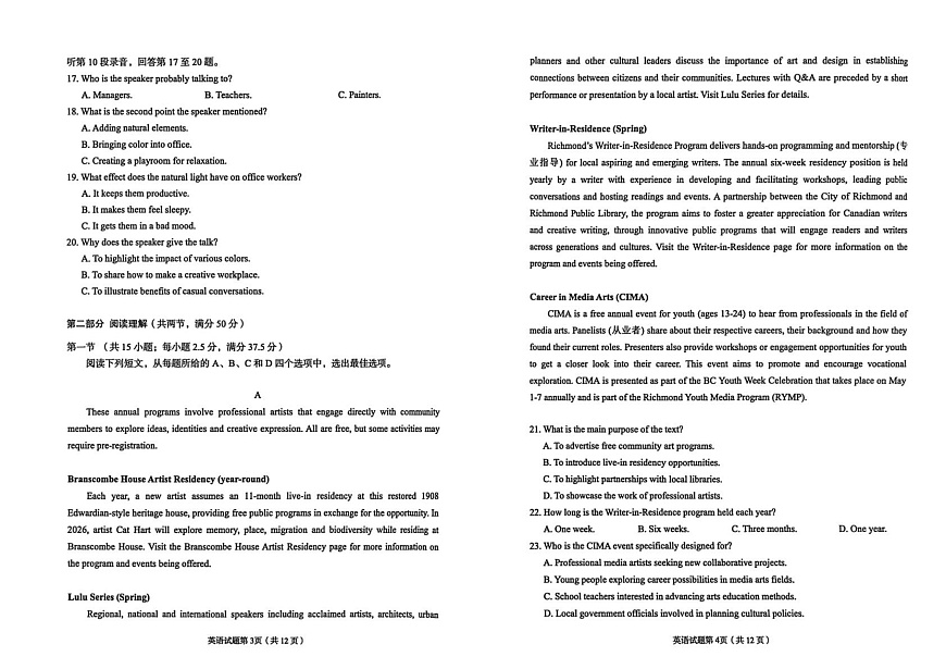 2026年兰州市高三模拟考试英语试卷第2页