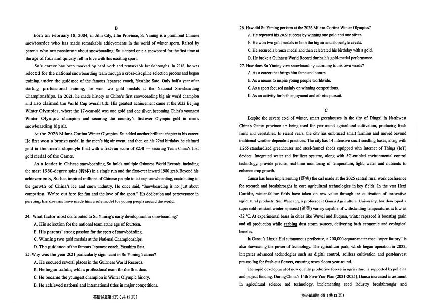 2026年兰州市高三模拟考试英语试卷第3页