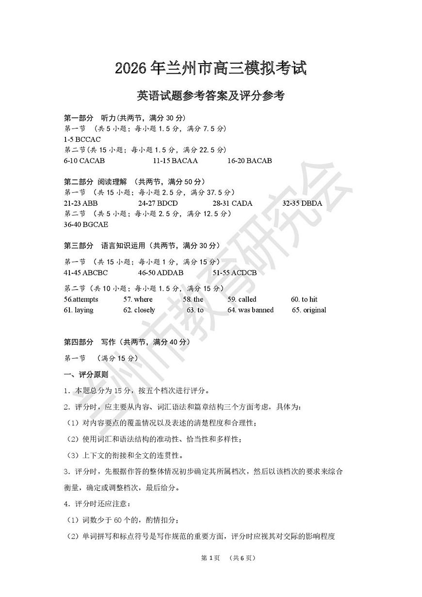 2026高三模拟-英语答案第1页