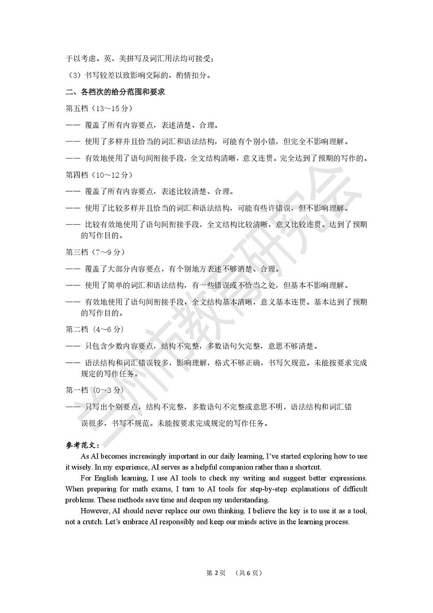 2026高三模拟-英语答案第2页