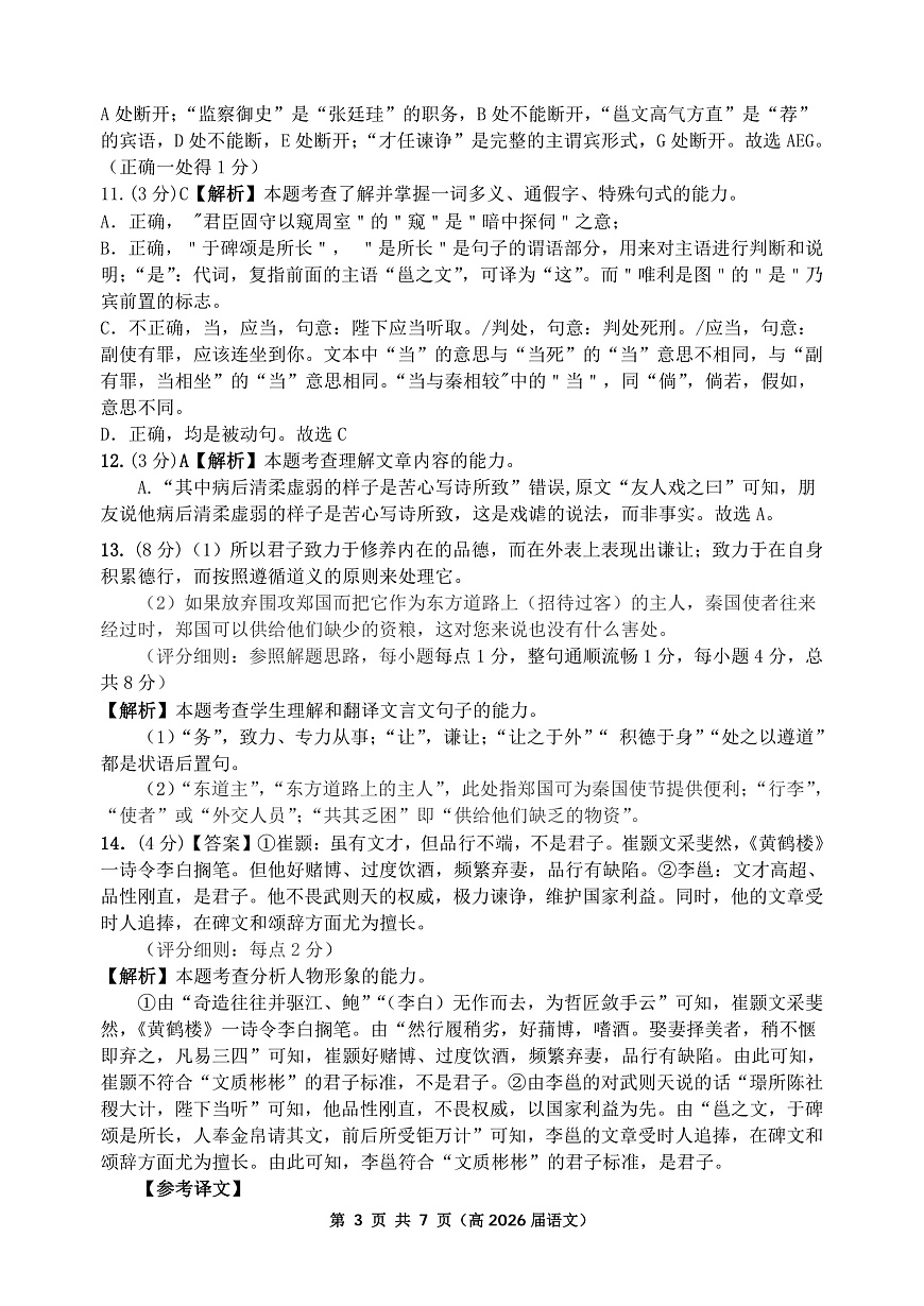 重庆名校联盟2026届高三下学期第一次联考 语文答案第3页