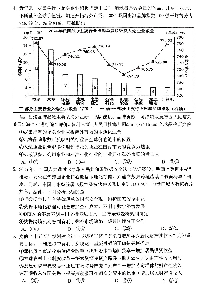 重庆名校联盟2026届高三下学期第一次联考 政治第2页