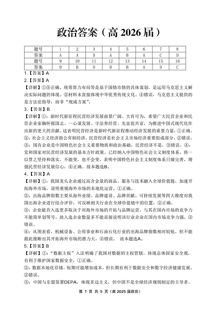 重庆名校联盟2026届高三下学期第一次联考 政治答案第1页