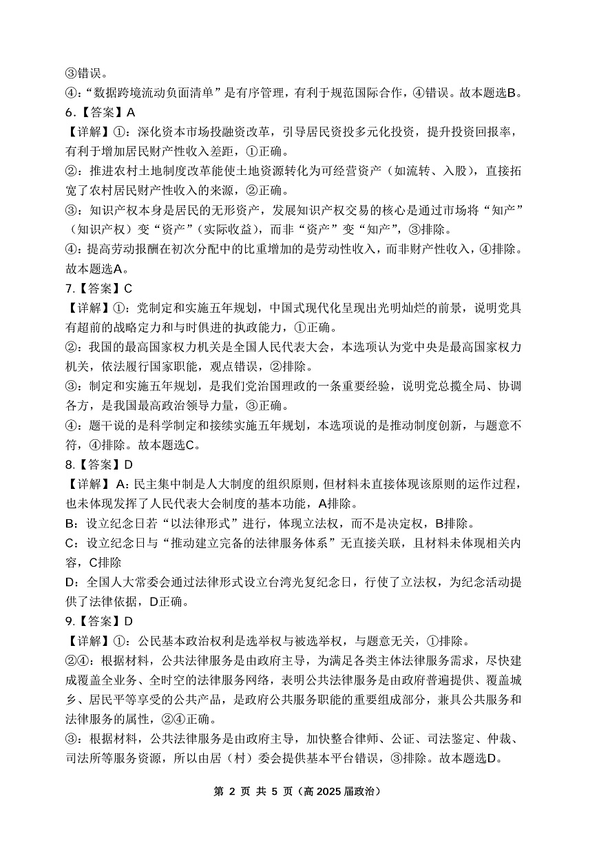 重庆名校联盟2026届高三下学期第一次联考 政治答案第2页