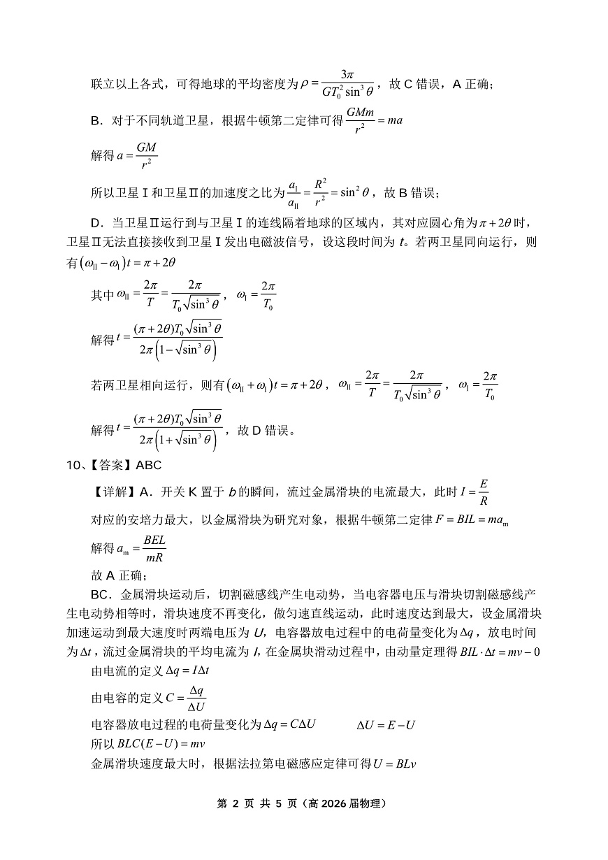 重庆名校联盟2026届高三下学期第一次联考 物理答案第2页