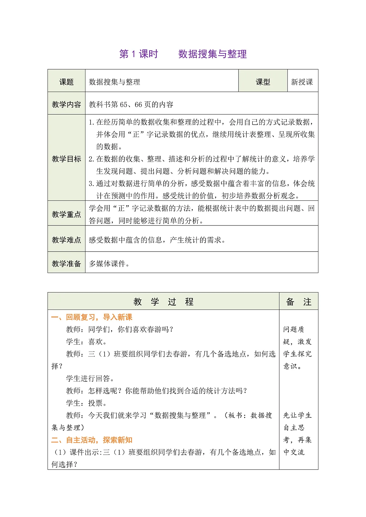 5 数据的收集与整理 1 数据的搜集与整理第1页