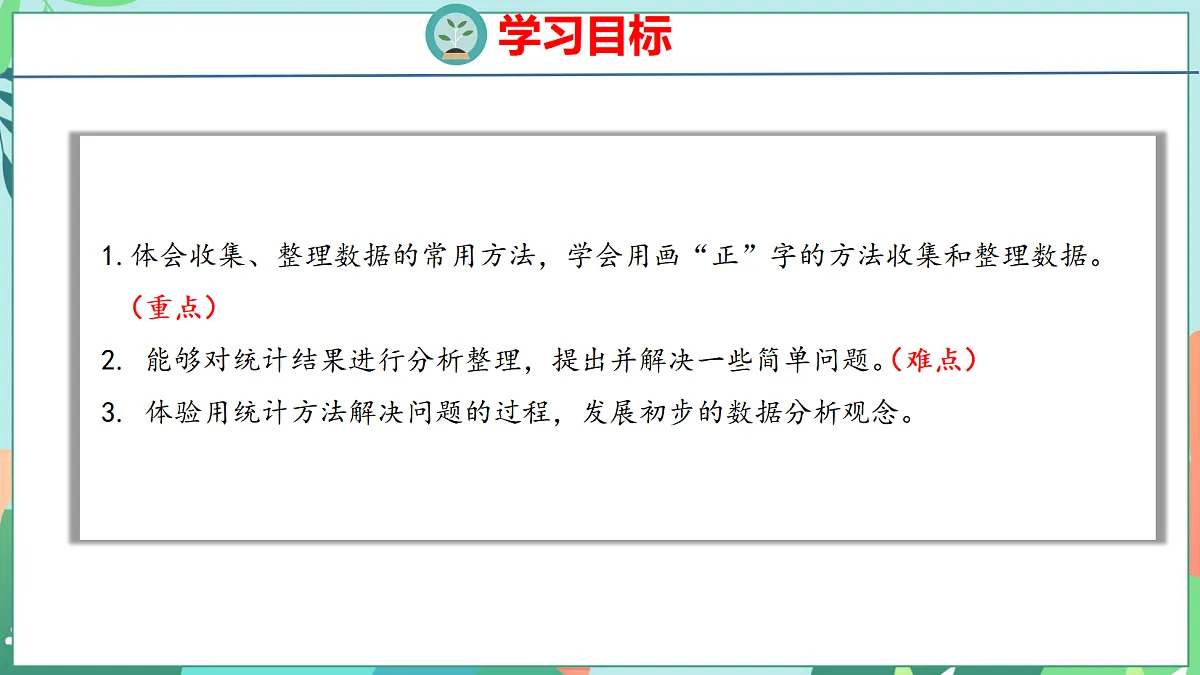 第五单元 数据的收集与整理 5.1 数据的收集与整理第2页