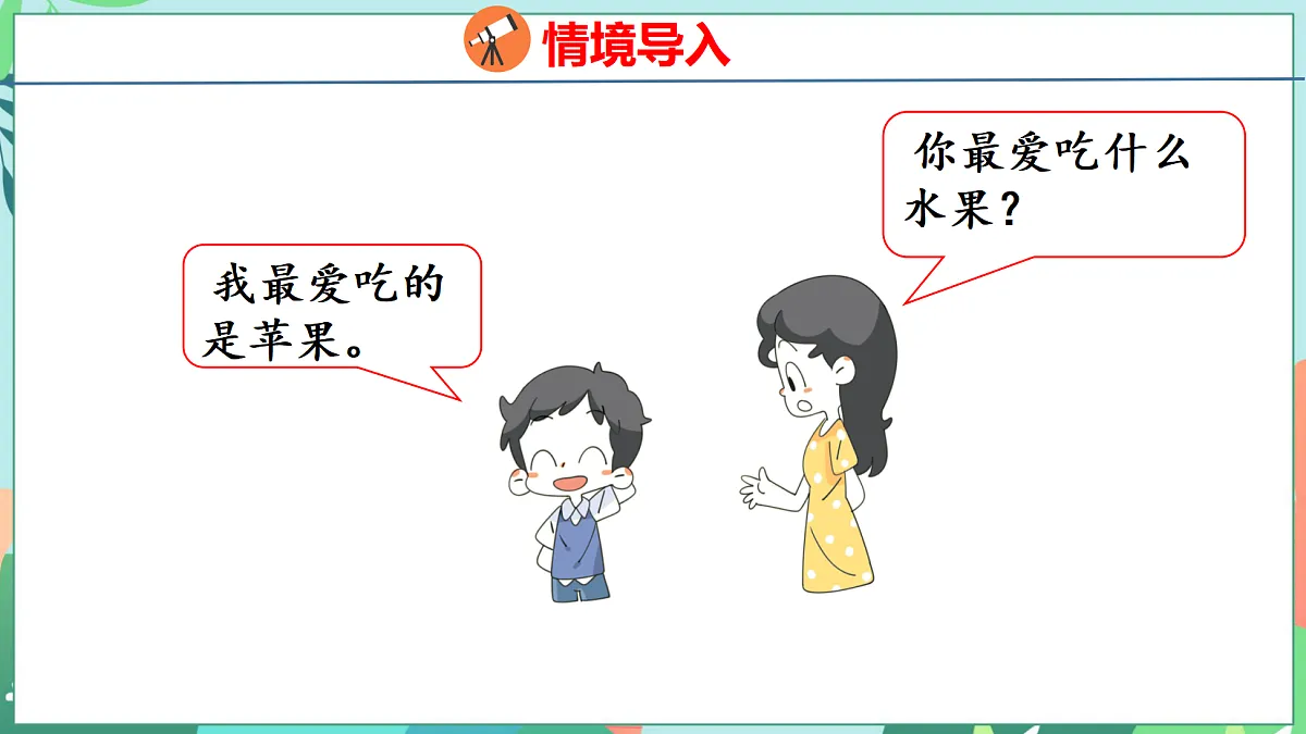 第五单元 数据的收集与整理 5.1 数据的收集与整理第3页