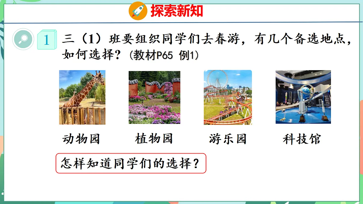 第五单元 数据的收集与整理 5.1 数据的收集与整理第5页