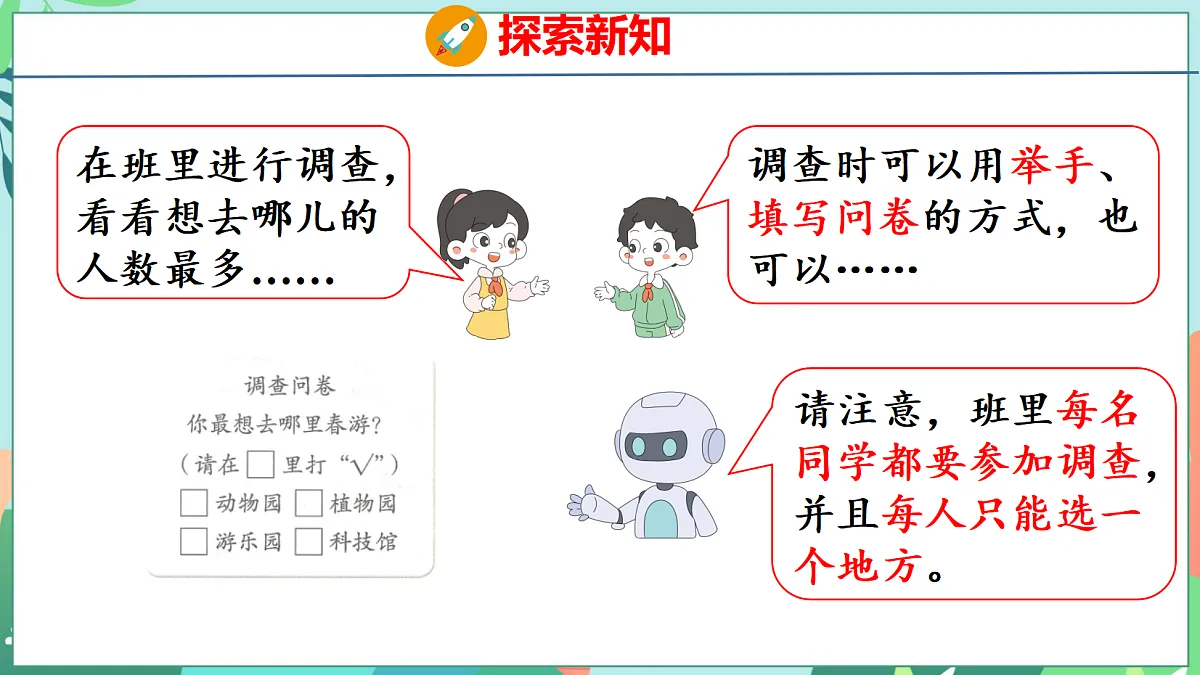 第五单元 数据的收集与整理 5.1 数据的收集与整理第6页