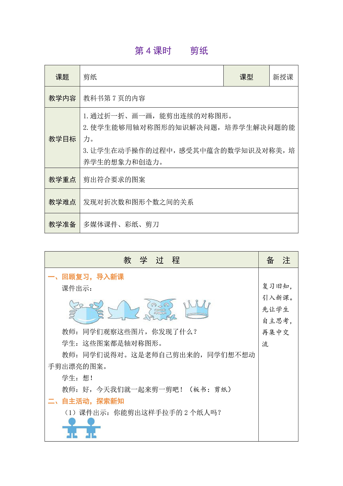 1 生活中的运动现象 4 剪纸第1页