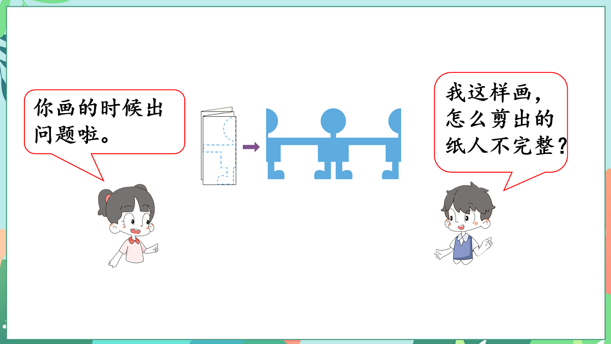 第一单元 生活中的运动现象 1.4 解决问题第7页