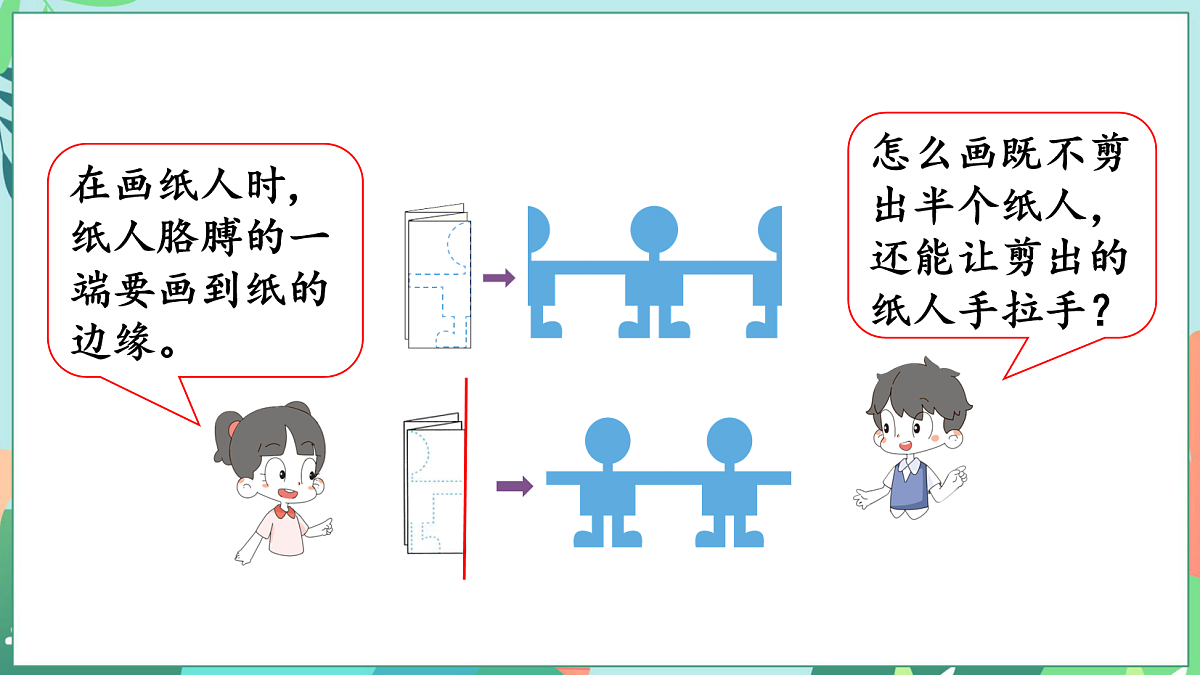 第一单元 生活中的运动现象 1.4 解决问题第8页
