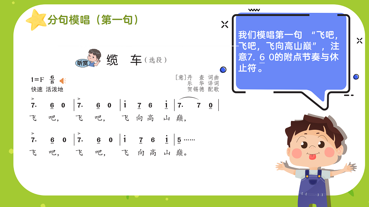 《缆车(选段)》课件第8页