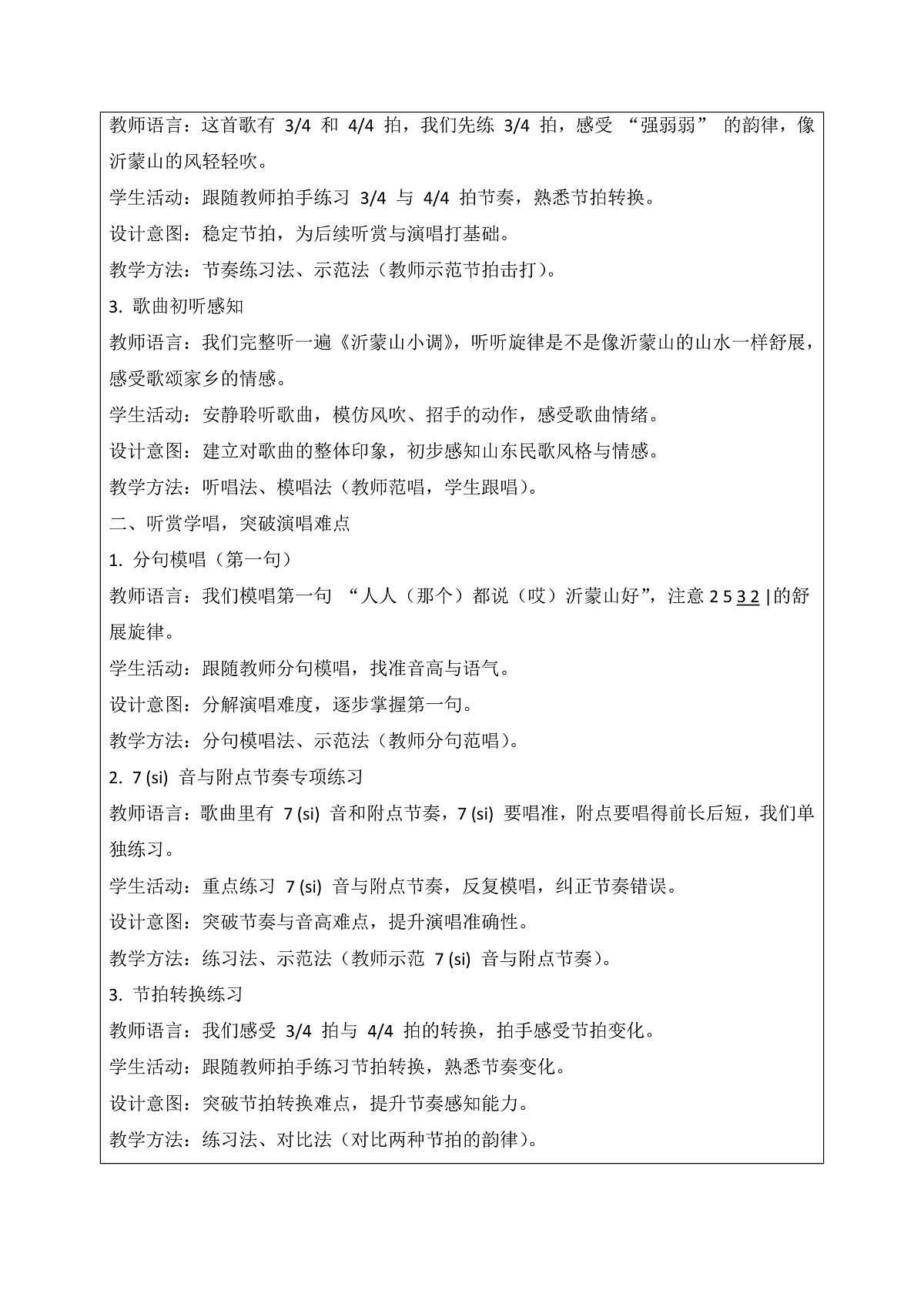 《沂蒙山小调》教案第2页