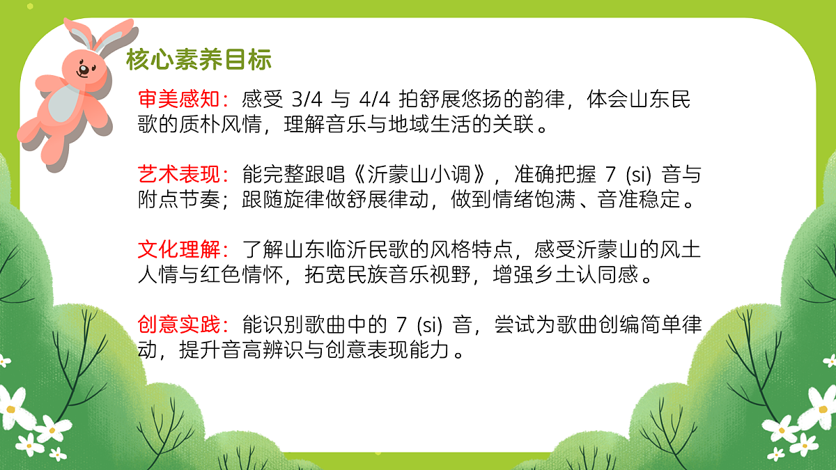 《沂蒙山小调》课件第2页