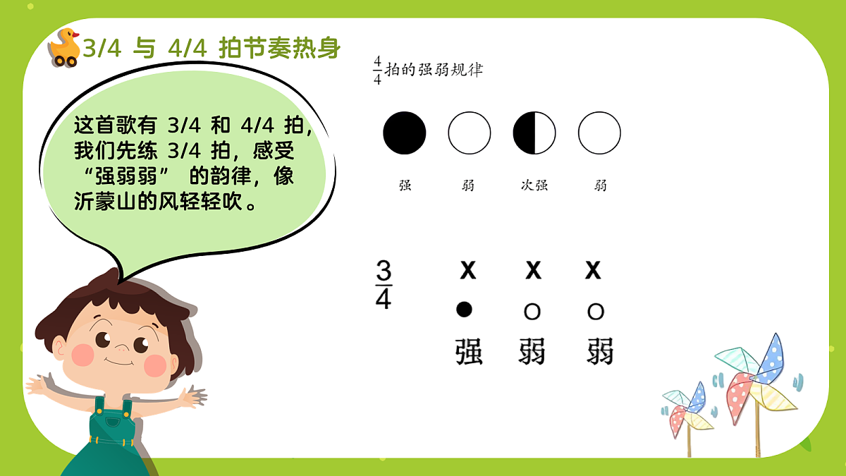 《沂蒙山小调》课件第5页