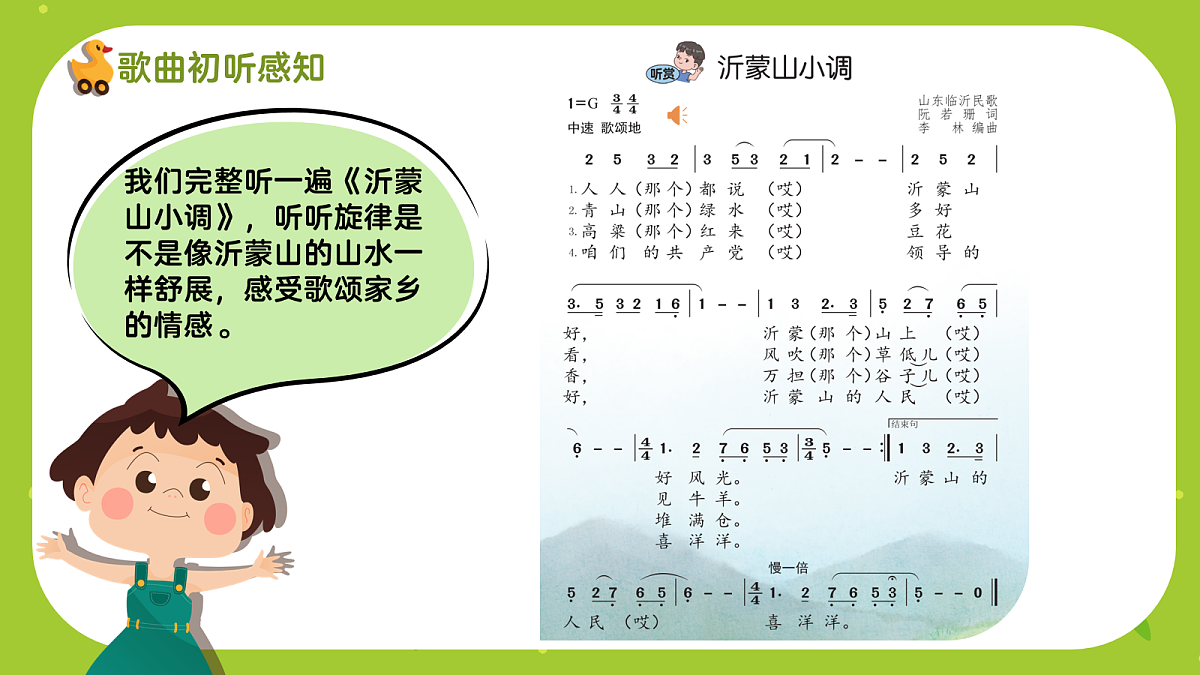 《沂蒙山小调》课件第6页