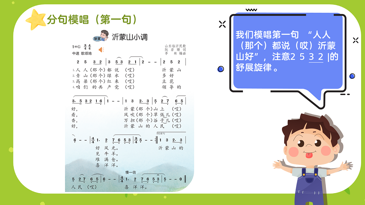 《沂蒙山小调》课件第8页