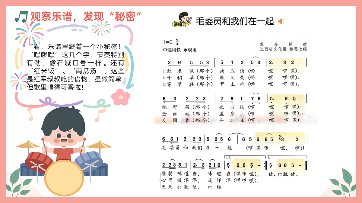 《毛委员和我们在一起》课件第6页