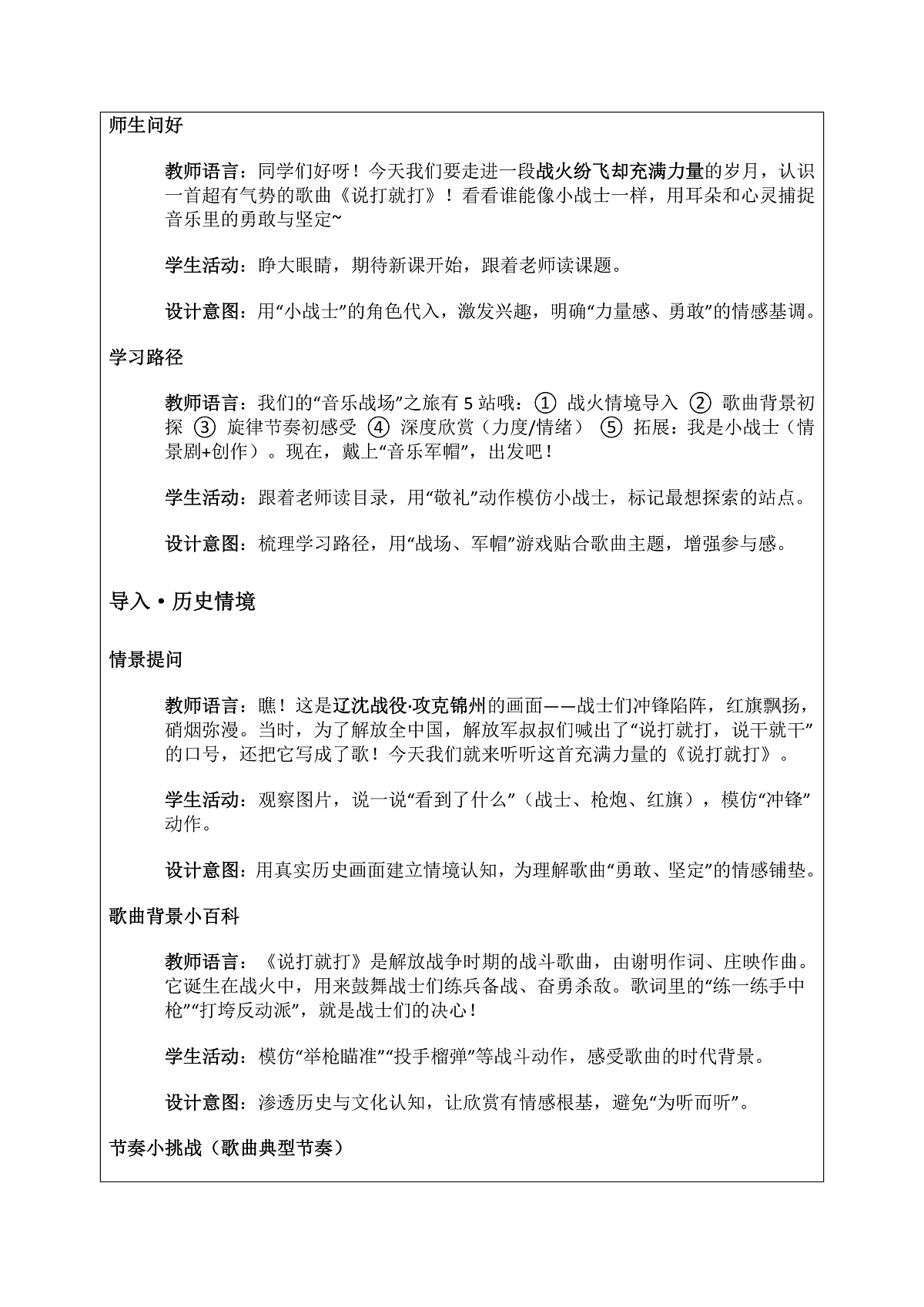 《说打就打》教案第2页