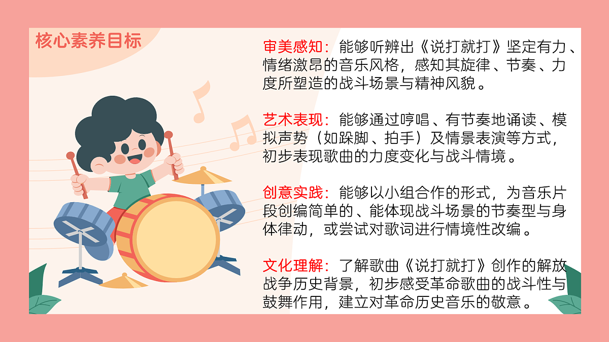 《说打就打》课件第2页