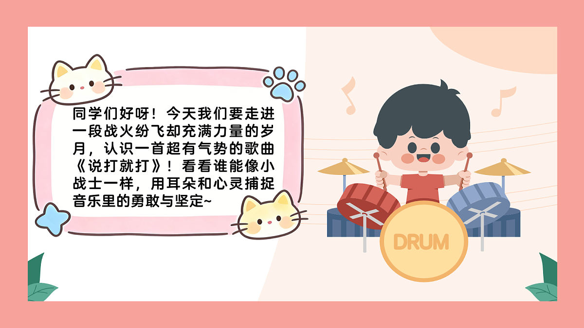 《说打就打》课件第3页
