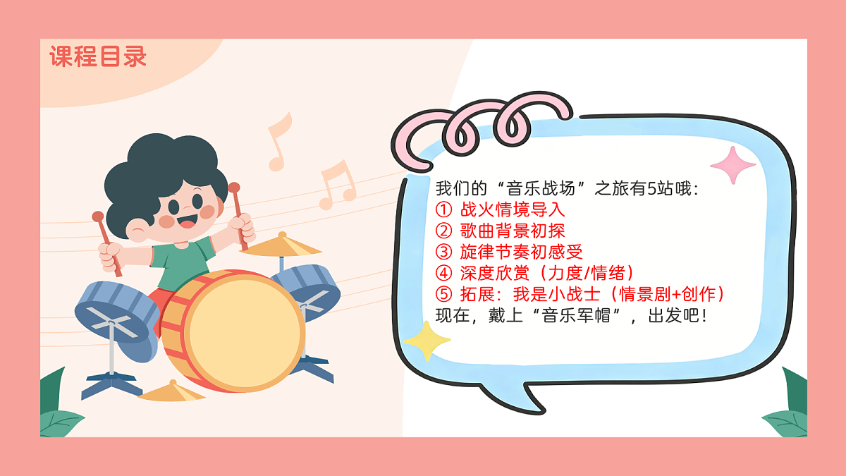 《说打就打》课件第4页