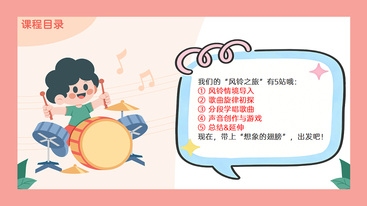 《风铃》课件第4页