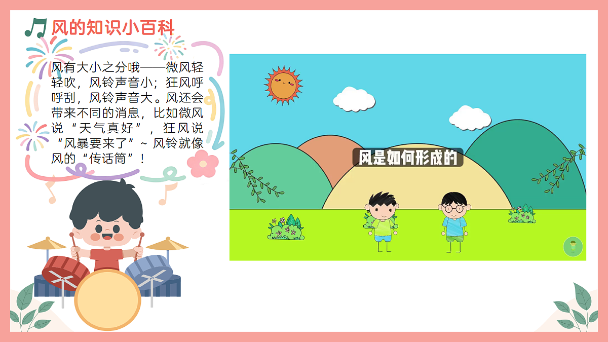 《风铃》课件第7页
