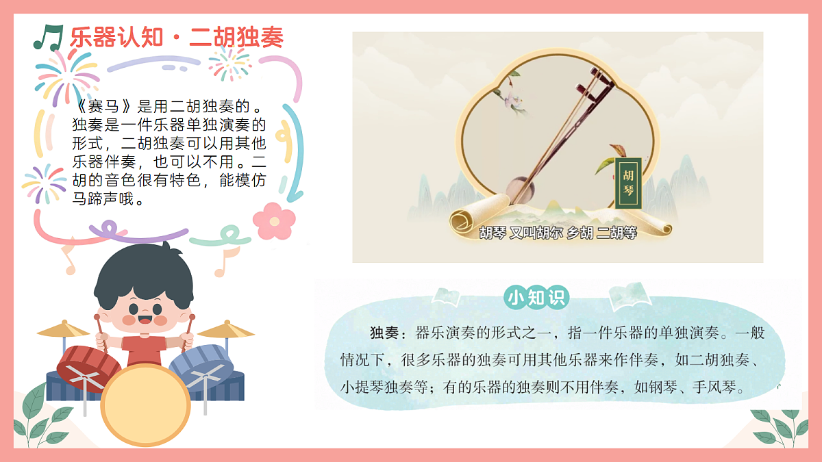 《赛马》课件第6页
