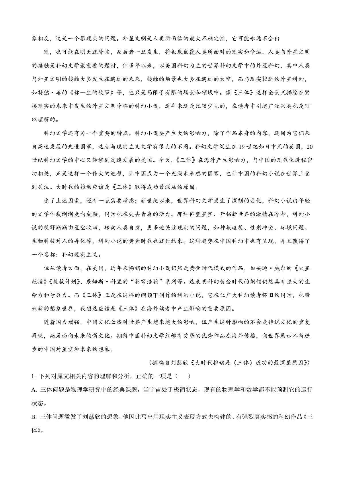 河北省名校协作体2026届高三年级上学期模拟考试(一) 语文试题 Word版含解析第2页