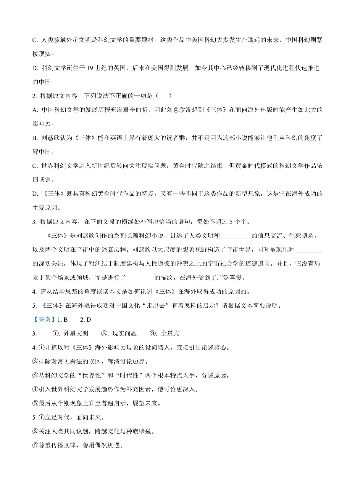 河北省名校协作体2026届高三年级上学期模拟考试(一) 语文试题 Word版含解析第3页