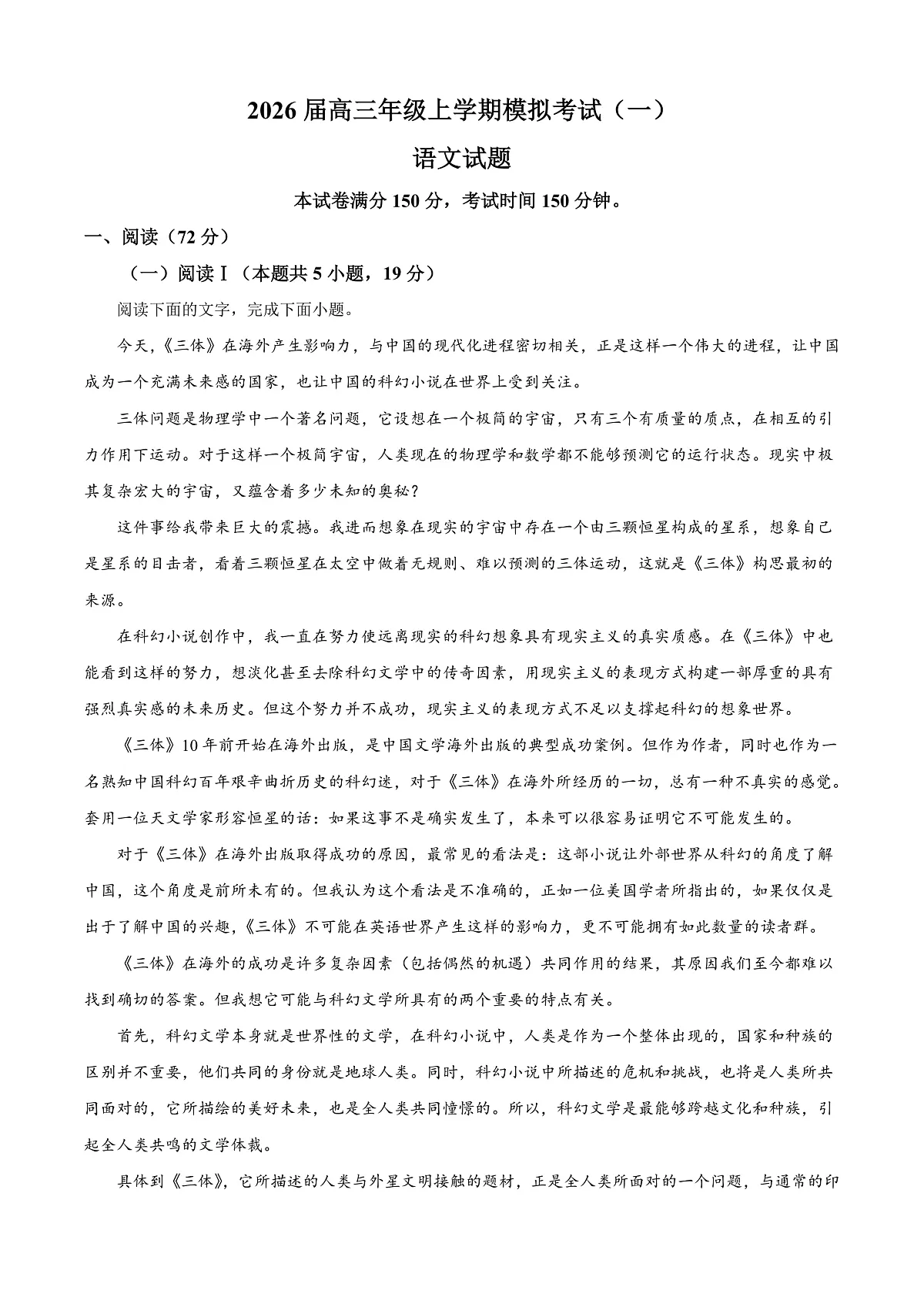 河北省名校协作体2026届高三年级上学期模拟考试(一) 语文试题(原卷版)第1页
