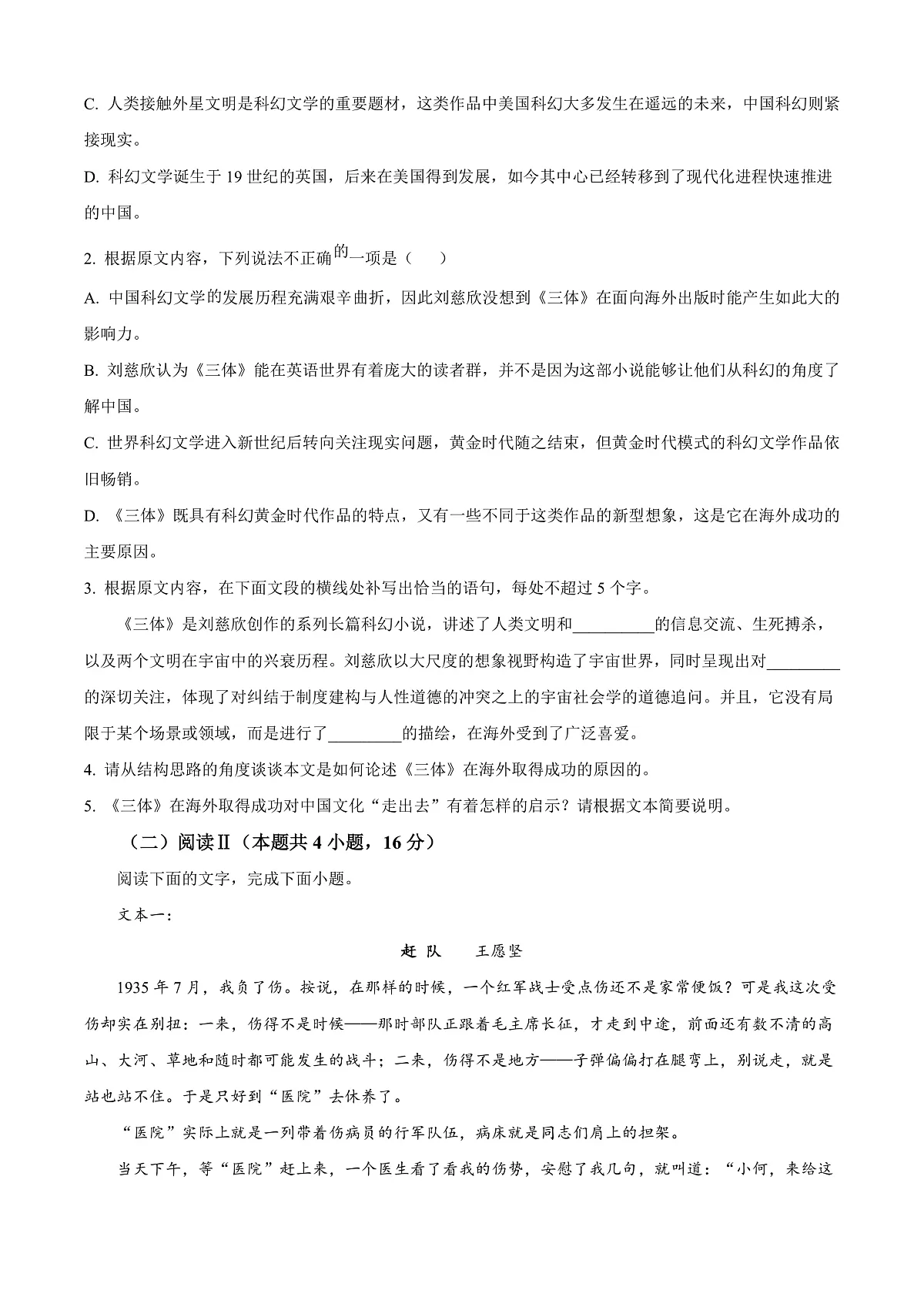 河北省名校协作体2026届高三年级上学期模拟考试(一) 语文试题(原卷版)第3页