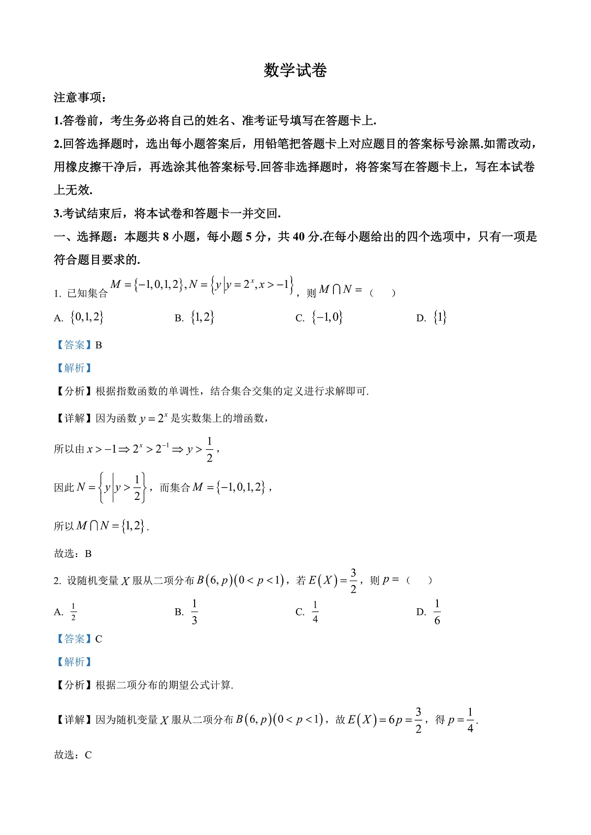 陕西省西安市新城区2026届高三上学期三模数学试题 Word版含解析第1页
