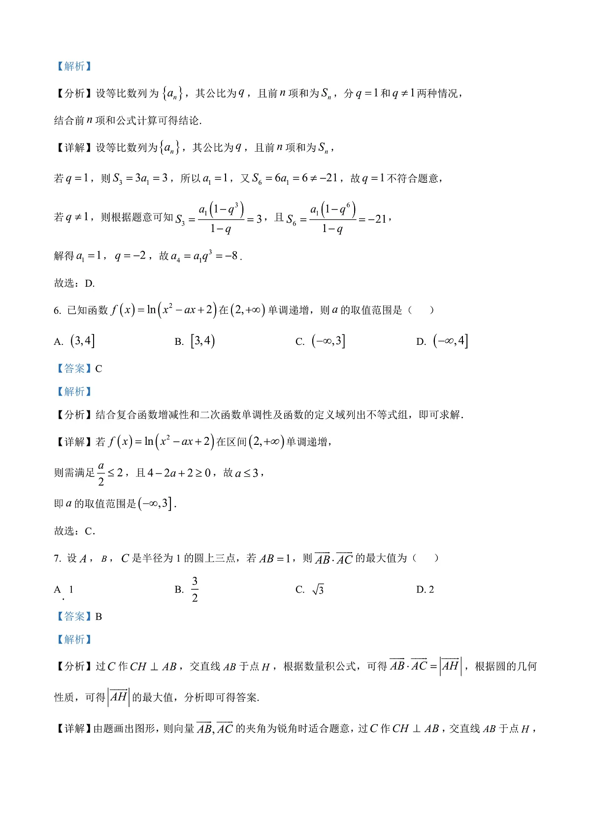 陕西省西安市新城区2026届高三上学期三模数学试题 Word版含解析第3页